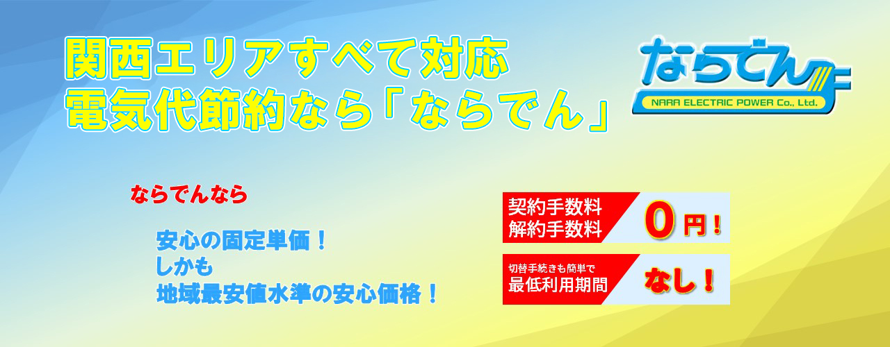 低圧向け電力サービス新規お申し込み再開