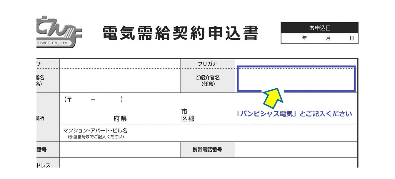 新料金